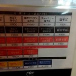 地球の中華そば - 