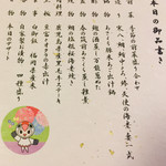 六峰館 - お品書き