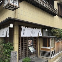 そば会席 立会川 吉田家 - 