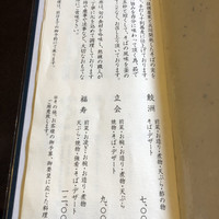 そば会席 立会川 吉田家 - 