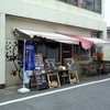 門司の駅前cafe喫茶BONGO - 