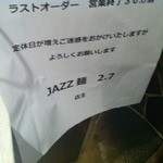 JAZZ麺 2.7 - 屋号