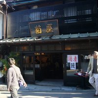 菊屋 - 