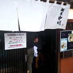 麺屋中川 - 入口