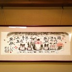 すみや亀峰菴 - 心に染み入るお言葉（笑）