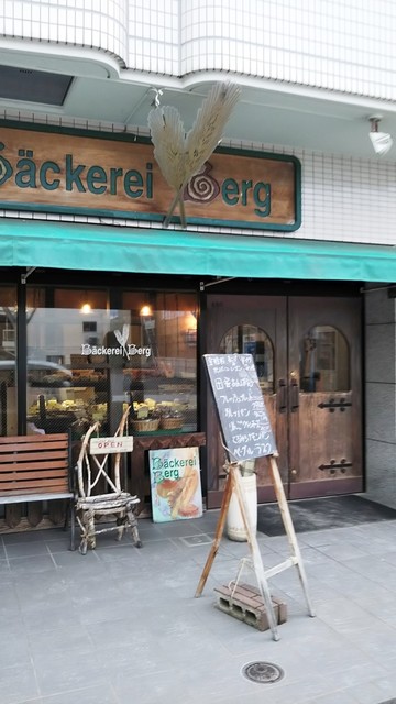 Beckerei Berg（ベッカライ ベルク） - 盛岡（パン）の写真