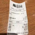 鶏三和 - 2019/6/1 ディナーで利用。
            香草美水鶏親子丼(843円)