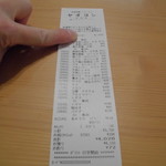 ヤオヨシ - レシート