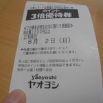 ヤオヨシ - ハダワリケン