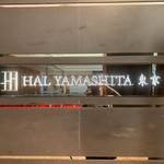 ハルヤマシタ 東京本店 - 