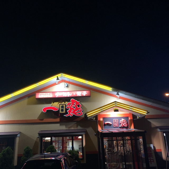 らーめん 中華 一龍 船越店 - 船越（ラーメン）の写真