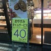 サンドッグイン神戸屋 緑地公園駅店