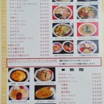 大沼飯店 - 麺類・飯類メニュー