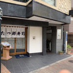 Tatsurou Sushi - 