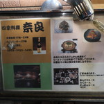 奈良 - 店頭看板