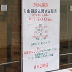 麺屋 六感堂 - 実山椒薫る鴨ざる蕎麦