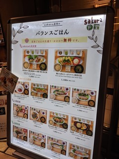 sakura食堂 - 