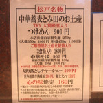 中華蕎麦 とみ田 - 