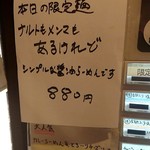 ナルトもメンマもないけれど - 