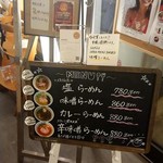 ナルトもメンマもないけれど - 