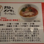 ナルトもメンマもないけれど - 