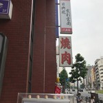 Shokusai Unnan Kakyou Beisen - 丸ノ内線四谷三丁目駅から新宿通を四ッ谷方面に歩いていると、杉大門通りとの角に看板が見えて来ます