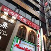 焼肉屋さかい 新宿歌舞伎町店