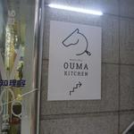 OUMA KITCHEN - 