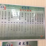 老虎醬 溫州大餛飩 - 