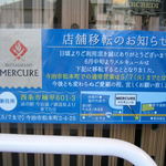レストラン メルキュール - 