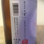 天寶一 - ラベル