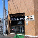 Nikunotakaraya - お店の外観