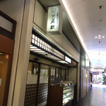 銀座 若松 - 