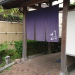 新日本料理 神也 - 