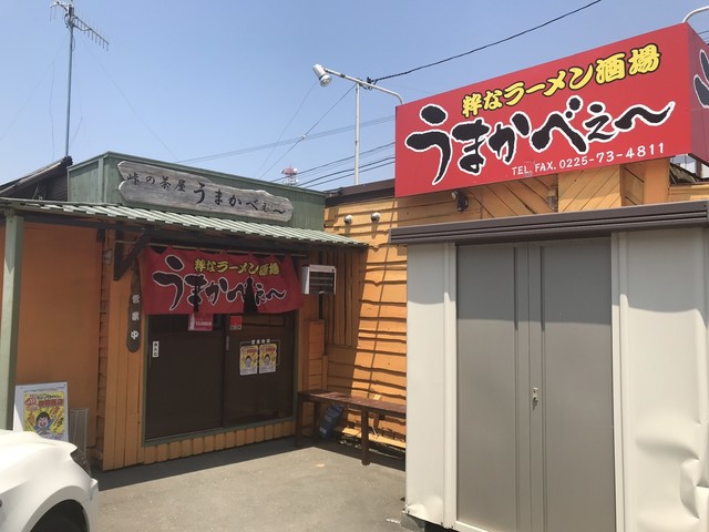 うまかべぇ～ - 佳景山（ラーメン）の写真