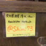 Aburi Shimizu - twitterアカウント