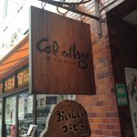 CAFE コタージュ - 