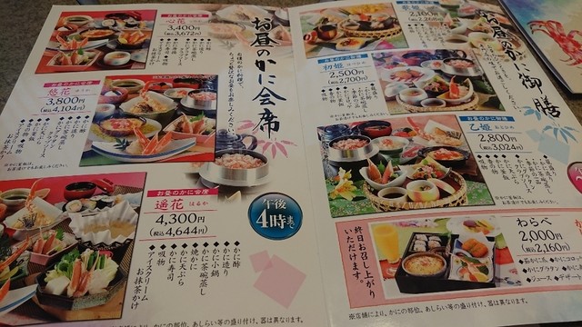 夜の訪問ー By ひとみmama かに道楽 岸和田店 久米田 懐石 会席料理 食べログ