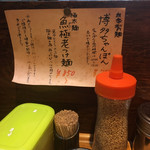 博多とんこつ 天神旗 - 