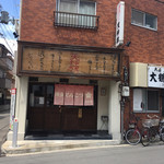 博多とんこつ 天神旗 - 