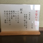 ささら - 本日の日替わり定食