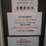 麺屋彩々 - 【年末年始の営業の案内】　と、その他