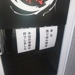 麺屋彩々 - ギリギリセーフ！！