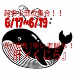 Kimoya Yoshimasatei Misono - 6/17～6/19鯨の超希少部位が食べられる『肝×くじら』開催。