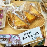 道の駅 あいお - 自家製チャーシューパン 200円