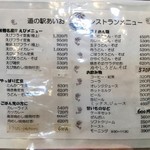 道の駅 あいお - 【レストラン】メニュー