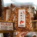 道の駅 あいお - 御乾えび 1,300円/150g入