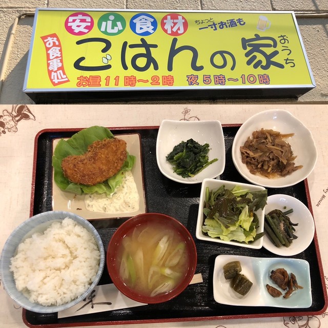 ごはんの家 ゴハンノオウチ 梅島 定食 食堂 食べログ ごはんの家 ゴハンノオウチ 梅島 定食 食堂 食べログ