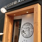 Yoiyoru Aratae - 2018年8月オープン
