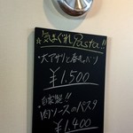 ナガタ店 - この日の気まぐれパスタから